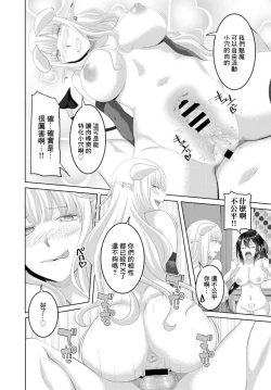 Page 16 of Kaikan Contract! Kouhen