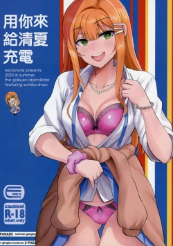 Page 1 of Kimi de Sumika Charge | 用你來給清夏充電