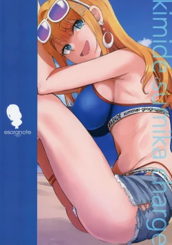 Page 22 of Kimi de Sumika Charge | 用你來給清夏充電