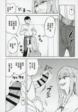 Page 7 of Kimi de Sumika Charge | 用你來給清夏充電