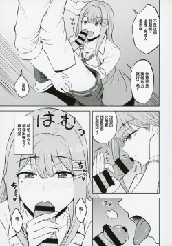 Page 8 of Kimi de Sumika Charge | 用你來給清夏充電