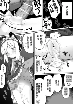 Page 3 of Maid Momoi / Midori Manga 丨 女仆桃井/ 绿漫画
