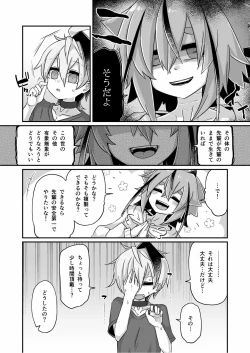 Page 8 of Fukusei Hakai