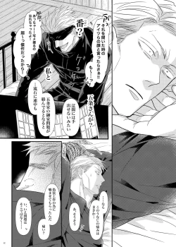 Page 13 of Sea of ​​instinct