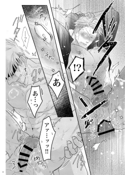 Page 33 of Sea of ​​instinct