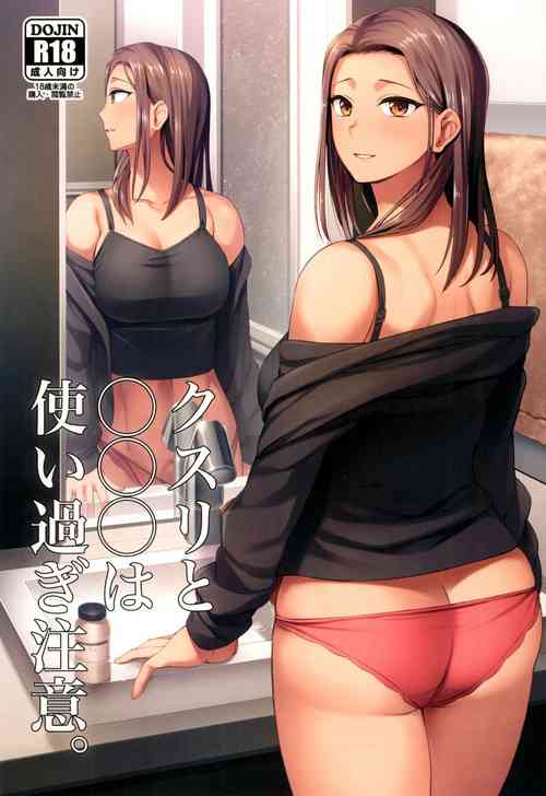 (Futaket 32) [Silicon Jichou (Condessa)] Kusuri to ◯◯◯ wa Tsukai Sugi  Chuui.