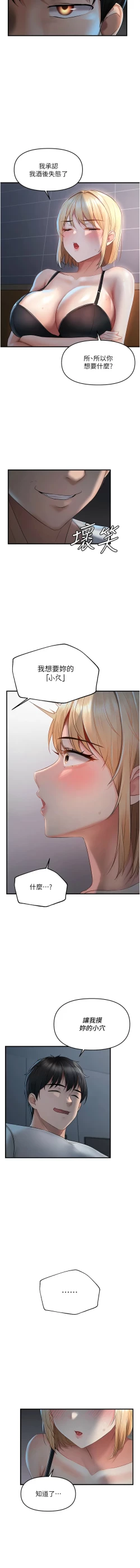 Page 111 of 偏偏欲到妳 | 偏偏慾到妳 1-9