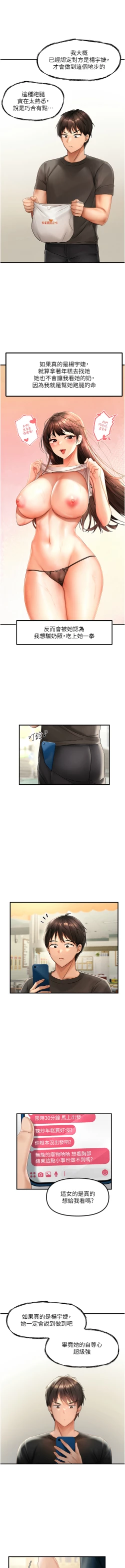 Page 19 of 偏偏欲到妳 | 偏偏慾到妳 1-9