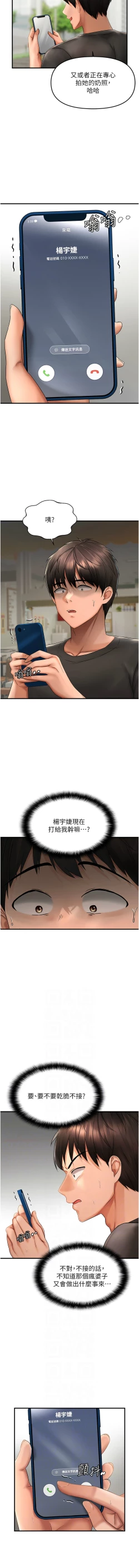 Page 34 of 偏偏欲到妳 | 偏偏慾到妳 1-9