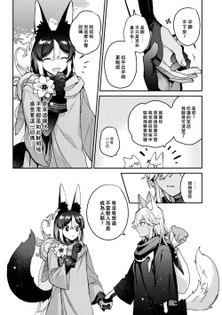 Page 11 of ookami ni natta tomodachi no yosuga okashii!!｜變成狼的摯友的狀態看起來有點奇怪呢!!