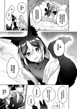 Page 17 of ookami ni natta tomodachi no yosuga okashii!!｜變成狼的摯友的狀態看起來有點奇怪呢!!