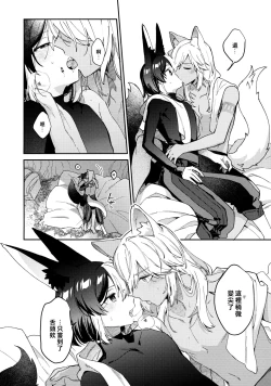 Page 20 of ookami ni natta tomodachi no yosuga okashii!!｜變成狼的摯友的狀態看起來有點奇怪呢!!
