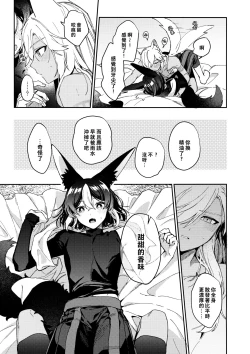 Page 21 of ookami ni natta tomodachi no yosuga okashii!!｜變成狼的摯友的狀態看起來有點奇怪呢!!