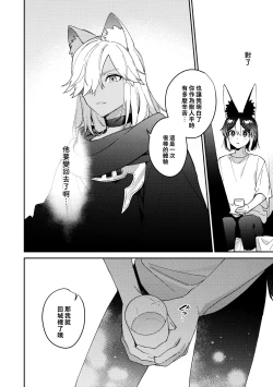 Page 54 of ookami ni natta tomodachi no yosuga okashii!!｜變成狼的摯友的狀態看起來有點奇怪呢!!