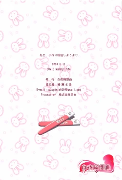 Page 26 of Sensei, Kozukuri Ninkatsu Shiyou yo