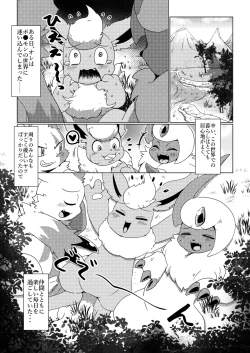 Page 2 of Bessekai de Deatta Ore no Partner ga Kyuu Seichou ♀
