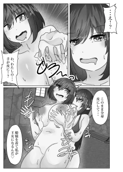 Page 21 of The princess's body is taken over by the demon king
