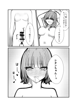 Page 7 of Watashi o Shibari Tsukete