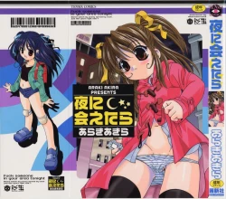 Page 1 of Yoru Ni Aetara Ch. 1-7,9