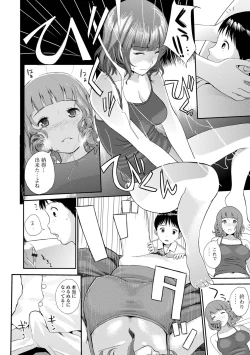 Page 104 of Onee-chan no Naka Zouho Shinsouban