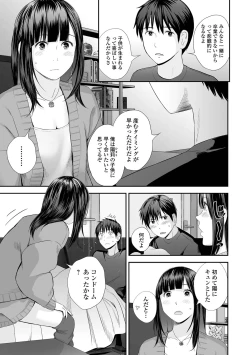 Page 133 of Kyoudai Ai 2+ Himari no Sainan