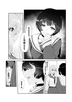 Page 10 of M Shoujotachi no Himitsu