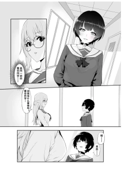 Page 9 of M Shoujotachi no Himitsu