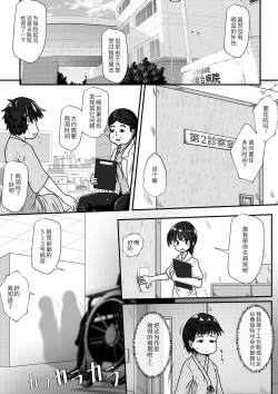 Page 2 of Byoujaku na Onnanoko no Byoushitsu ni Shinnyuu Shite Mukyoka de Maiban Nakadashi Suru Ohanashi | 入侵病弱女孩子的病房里未经同意每晚内射的故事