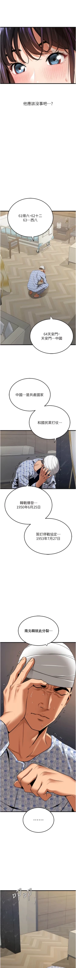 Page 101 of 地表最屌臥底幹員 | 地表最屌卧底干员 1-47 END