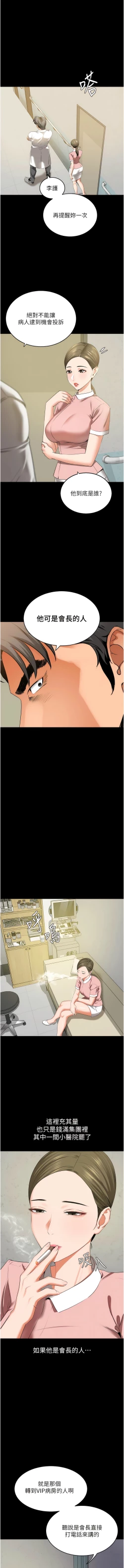 Page 104 of 地表最屌臥底幹員 | 地表最屌卧底干员 1-47 END