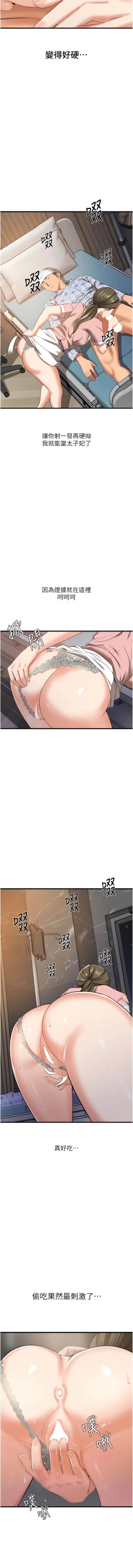 Page 112 of 地表最屌臥底幹員 | 地表最屌卧底干员 1-47 END