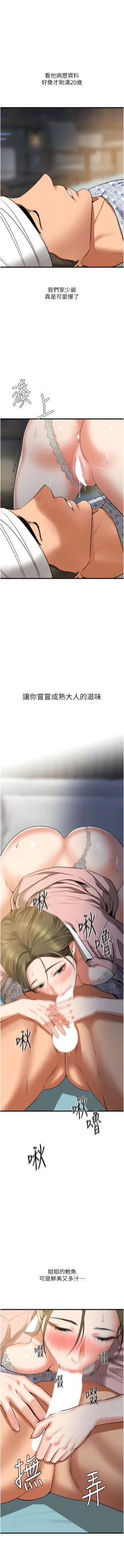 Page 113 of 地表最屌臥底幹員 | 地表最屌卧底干员 1-47 END