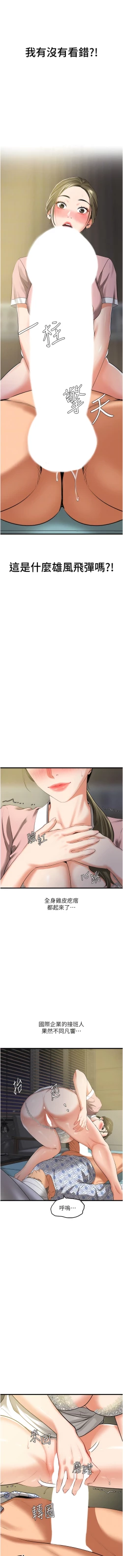 Page 115 of 地表最屌臥底幹員 | 地表最屌卧底干员 1-47 END