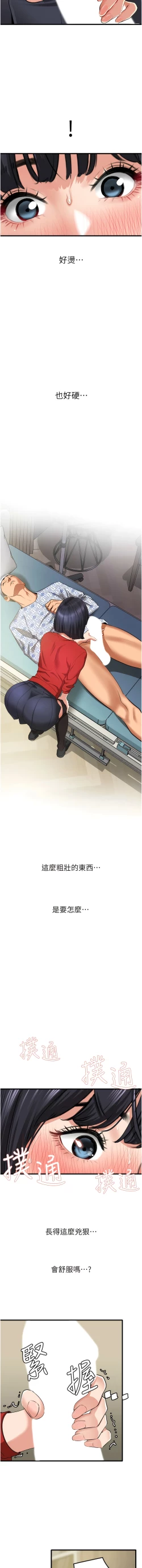 Page 138 of 地表最屌臥底幹員 | 地表最屌卧底干员 1-47 END