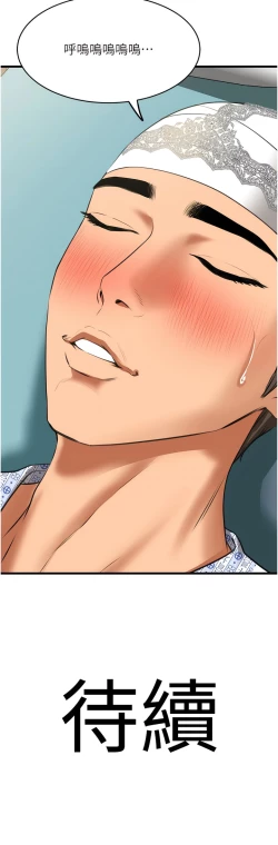 Page 141 of 地表最屌臥底幹員 | 地表最屌卧底干员 1-47 END