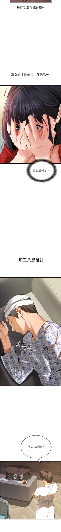 Page 145 of 地表最屌臥底幹員 | 地表最屌卧底干员 1-47 END