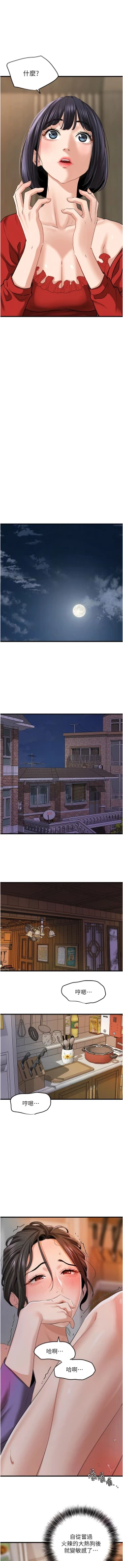 Page 146 of 地表最屌臥底幹員 | 地表最屌卧底干员 1-47 END