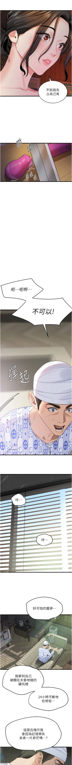 Page 151 of 地表最屌臥底幹員 | 地表最屌卧底干员 1-47 END