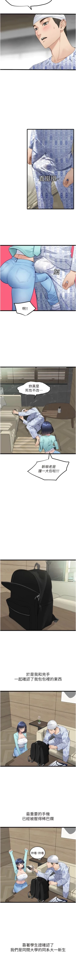 Page 156 of 地表最屌臥底幹員 | 地表最屌卧底干员 1-47 END