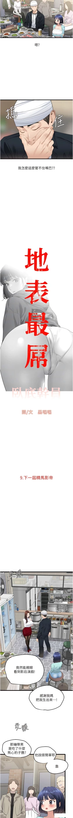 Page 163 of 地表最屌臥底幹員 | 地表最屌卧底干员 1-47 END