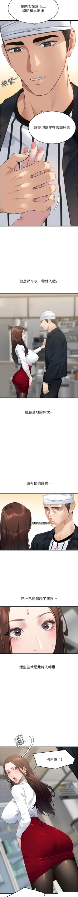Page 165 of 地表最屌臥底幹員 | 地表最屌卧底干员 1-47 END