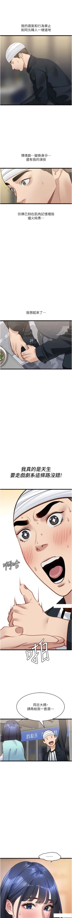Page 171 of 地表最屌臥底幹員 | 地表最屌卧底干员 1-47 END