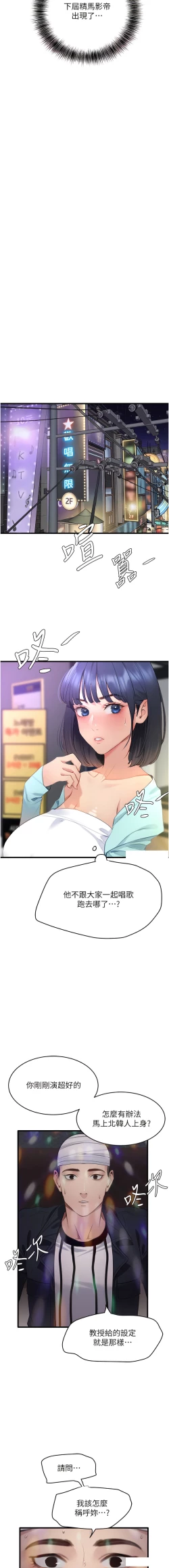 Page 174 of 地表最屌臥底幹員 | 地表最屌卧底干员 1-47 END