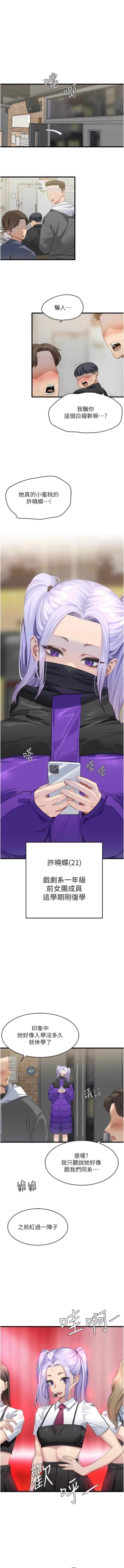 Page 176 of 地表最屌臥底幹員 | 地表最屌卧底干员 1-47 END