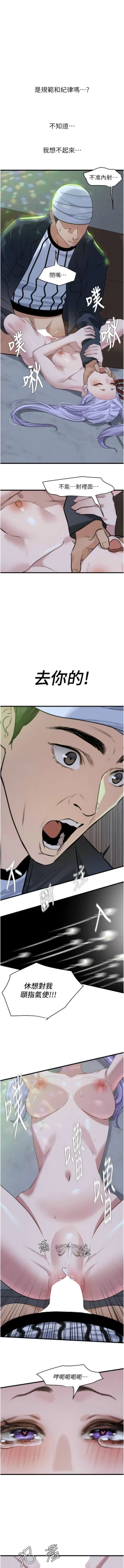 Page 203 of 地表最屌臥底幹員 | 地表最屌卧底干员 1-47 END