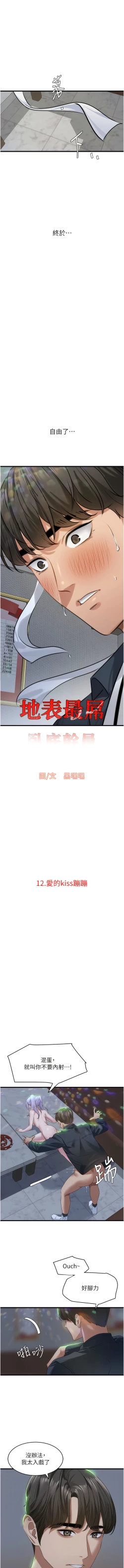 Page 206 of 地表最屌臥底幹員 | 地表最屌卧底干员 1-47 END