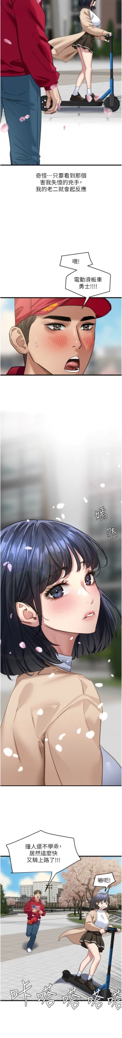 Page 211 of 地表最屌臥底幹員 | 地表最屌卧底干员 1-47 END