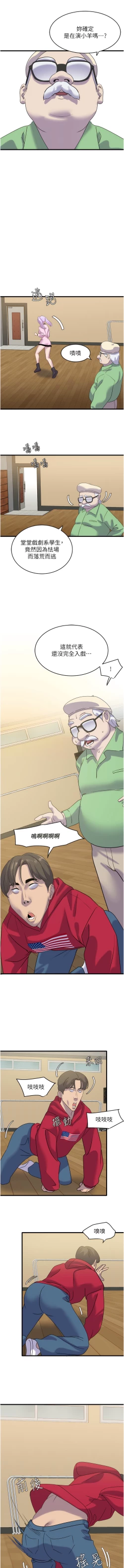 Page 218 of 地表最屌臥底幹員 | 地表最屌卧底干员 1-47 END