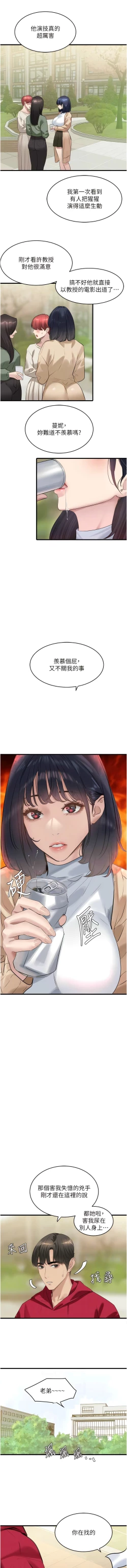 Page 228 of 地表最屌臥底幹員 | 地表最屌卧底干员 1-47 END