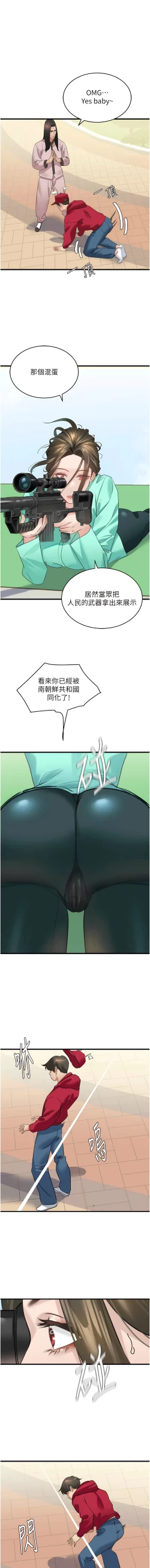 Page 232 of 地表最屌臥底幹員 | 地表最屌卧底干员 1-47 END